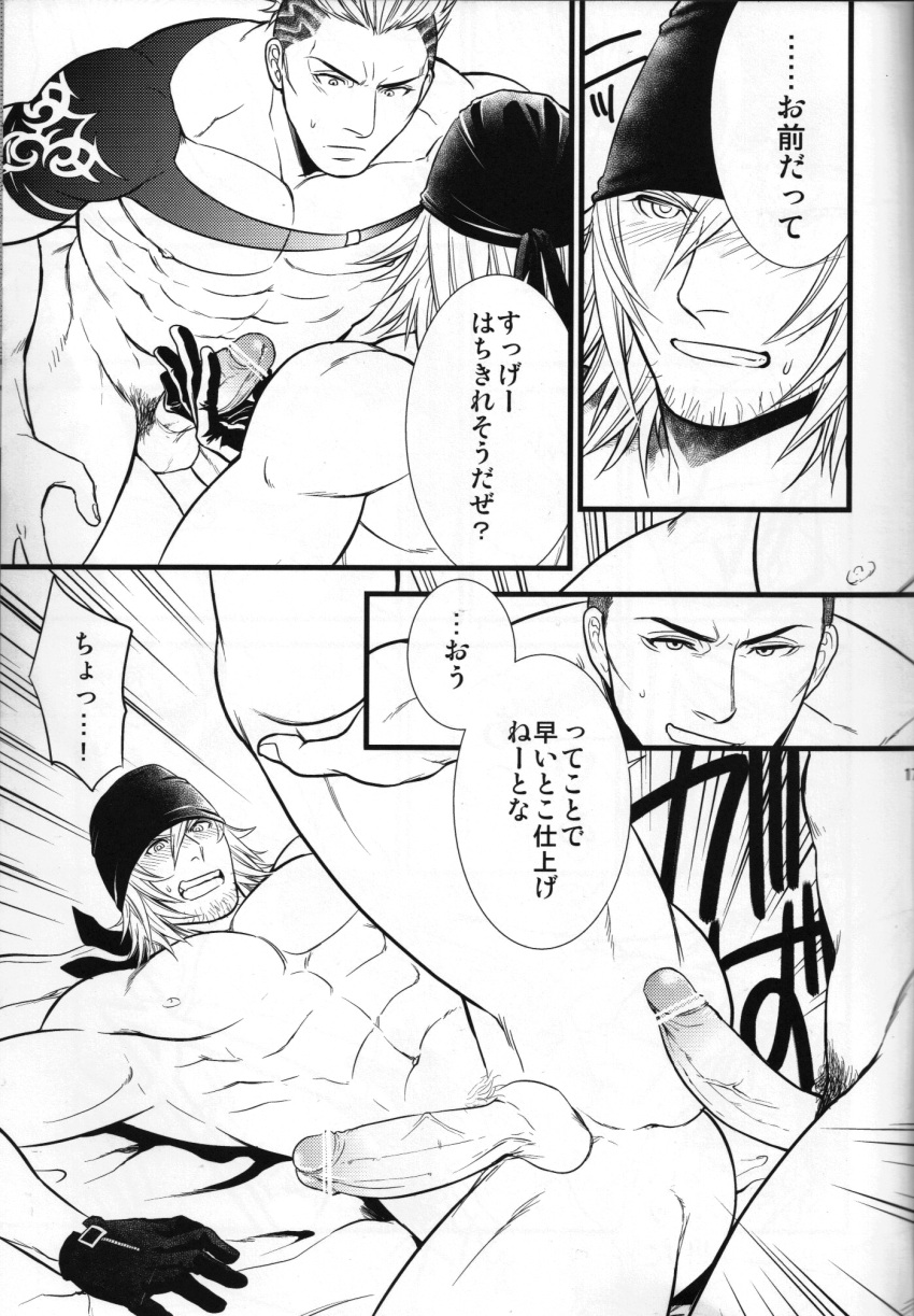 2boys comic doujin final_fantasy final_fantasy_xiii gadot gay male male/male male_only penis snow_villiers tagme yaoi