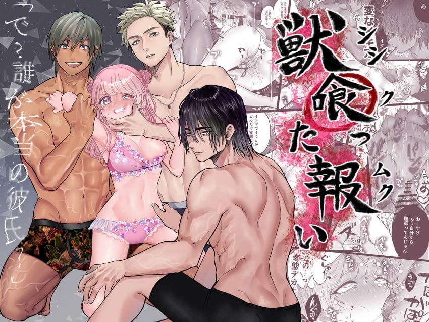 1girls 3boys black_hair blonde_hair blush breasts cover_page female frills imminent_gangbang lingerie_only male multiple_boys muscular_male namaniku_zombie nipple_slip nipples original pink_eyes pink_hair silver_hair tears