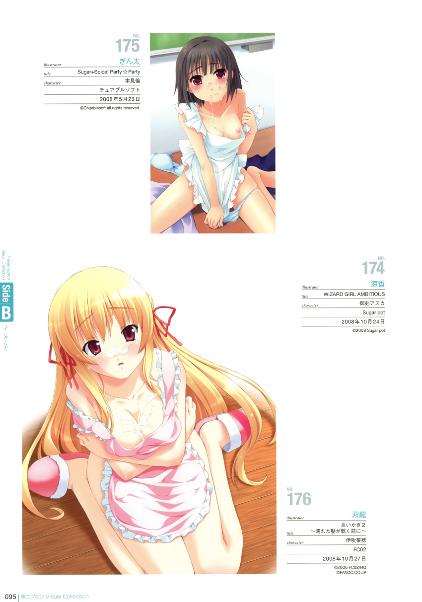 2girls breast_hold breasts cleavage cum ginta multiple_girls naked_apron nipples panty_pull sugar_+_spice tagme translation_request