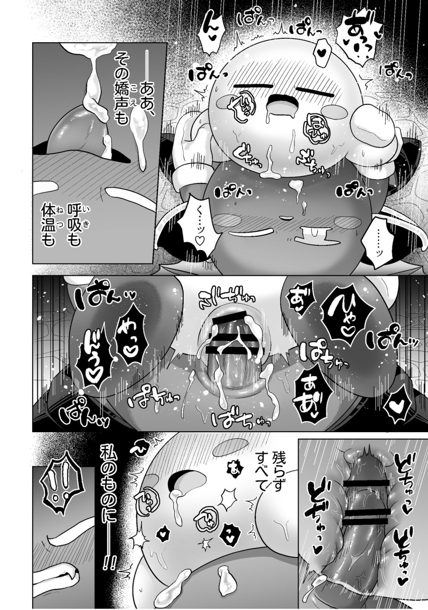 Kirby (Kirby (Series)) Rule 34 Image