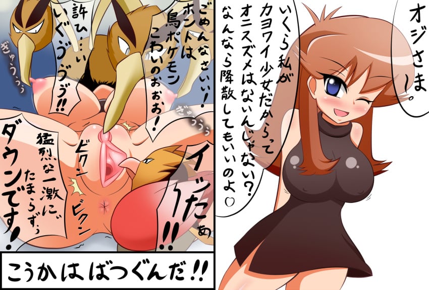 anus beak beige_skin biting blue_(pokémon) blush breasts brown_hair clitoris clothes color conjoined dialog dodorio dodrio dress female feral green_(pokemon) hair human interspecies japanese_text long_hair lying multi_head nintendo nipples nude on_back onisuzume open_mouth pink_nipples pokemon pokemon_adventures pokemon_rgby pokephilia size_difference smile spearow spread_legs text vulva wings wink