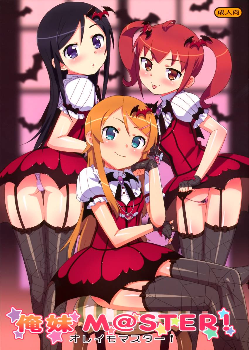 3girls ahoge aqua_eyes aragaki_ayase ass bat black_legwear blush bow bow_panties brooch brown_eyes chair cosplay crossed_legs dress female fingerless_gloves garter_straps gloves hair_ornament hairclip high_resolution human idolmaster idolmaster_2 jewelry kirino_kosaka kurusu_kanako long_hair looking_at_viewer looking_back micro_panties minidress multiple_females my_dear_vampire ootomo_takuji orange_hair ore_no_imouto_ga_konna_ni_kawaii_wake_ga_nai panties pantyshot pantyshot_(standing) pink_panties purple_eyes purple_hair red_hair short_twintails sitting skirt skirt_lift smirk spider_web_print thighhighs tied_hair twintails underwear upskirt