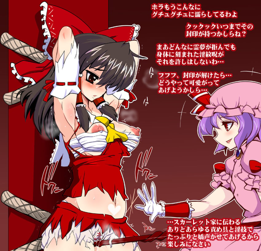 arms_behind_back blush bondage crotch_rope erect_nipples female hat human long_hair multiple_girls nipples panties pussy_juice red_eyes reimu_hakurei remilia_scarlet rope sako_(bosscoffee) short_hair touhou translation_request underwear