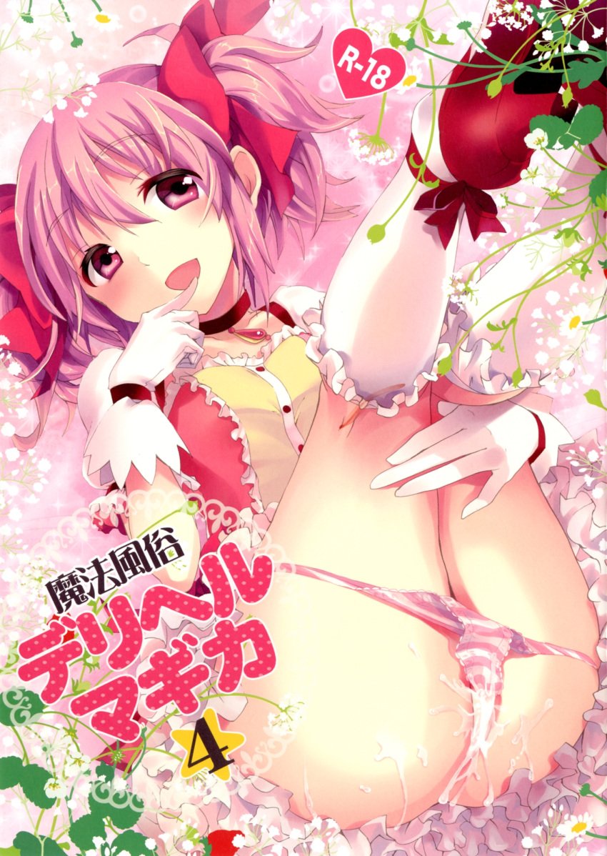 1girls ass cum female female_only horny human madoka_kaname mahou_shoujo_madoka_magica otabe_dynamite otabe_sakura panties panty_pull pink_eyes pink_hair red_ribbon red_shoes shimapan solo solo_female white_panties white_skin white_socks