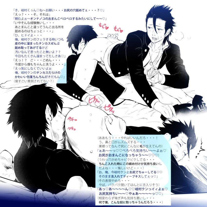 2boys 69 anal_hair anilingus black_hair blush cum cum_on_body facial gakuran hair_between_eyes highres isaki_(shimesaba) male male_focus mole mole_under_mouth multiple_boys original piercing pretty_boy school_uniform skinny translation_request yaoi