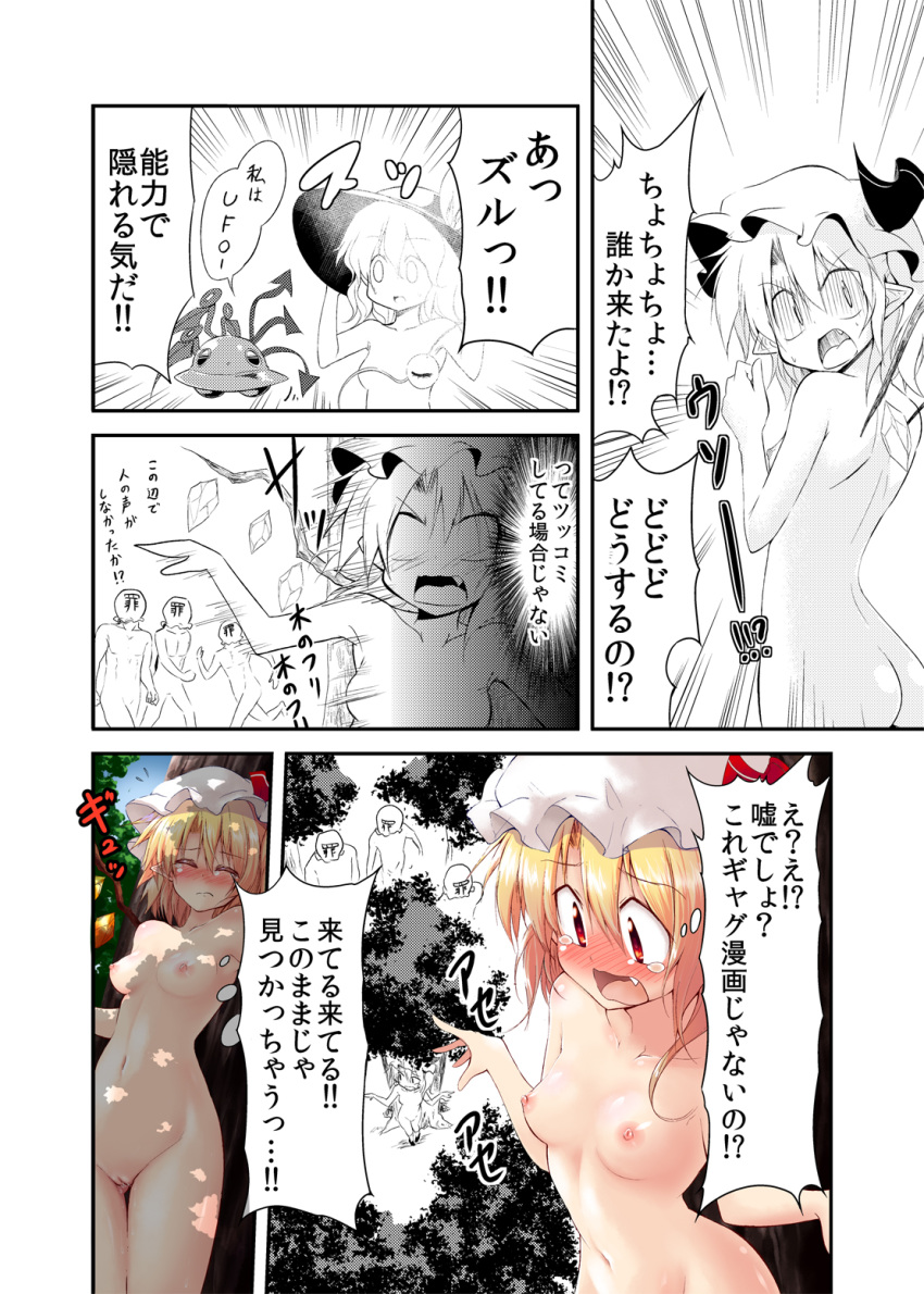 asymmetrical_wings blonde_hair blush breasts chipa_(arutana) comic cute_fang flandre_scarlet hat hiding highres koishi_komeiji navel nipples nude nue_houjuu pussy pussy_juice red_eyes sin_sack tear touhou translated translation_request ufo wings