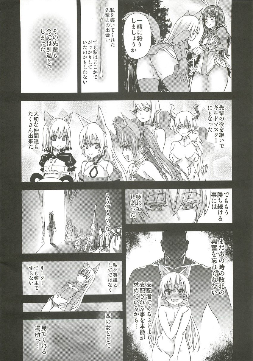 asanagi comic continued_panel doujinshi elin_(tera) kemonomimi manga monochrome nude shadow tera_online zettai_ryouiki