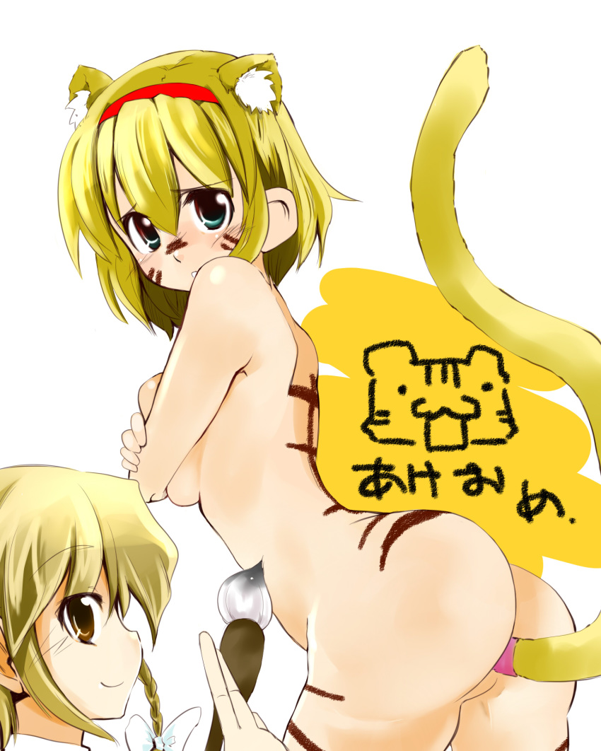 akeome alice_margatroid anal_insertion animal_ears ass blonde_hair blue_eyes bodypaint braid butt_plug_tail buttplug buttplug_tail calligraphy_brush color covering female female_only hair hairband highres holding insertion marisa_kirisame multiple_females new_year nude nude_cover open_eyes paintbrush pointy_ears raised_tail round_ears short_hair smile tail takara_akihito tiger_ears touhou yellow_hair