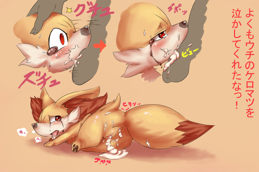 anus ass canine crying cum cum_in_mouth cum_in_pussy cum_inside fellatio fennec fennekin feral forced forced_oral fox from_behind hand hindpaw human interspecies japanese looking_at_viewer looking_back nintendo oral oral_sex paws pokemon pokemon_(species) pokephilia pussy questionable_consent red_eyes sex tamanosuke tear tears tongue tongue_out video_games