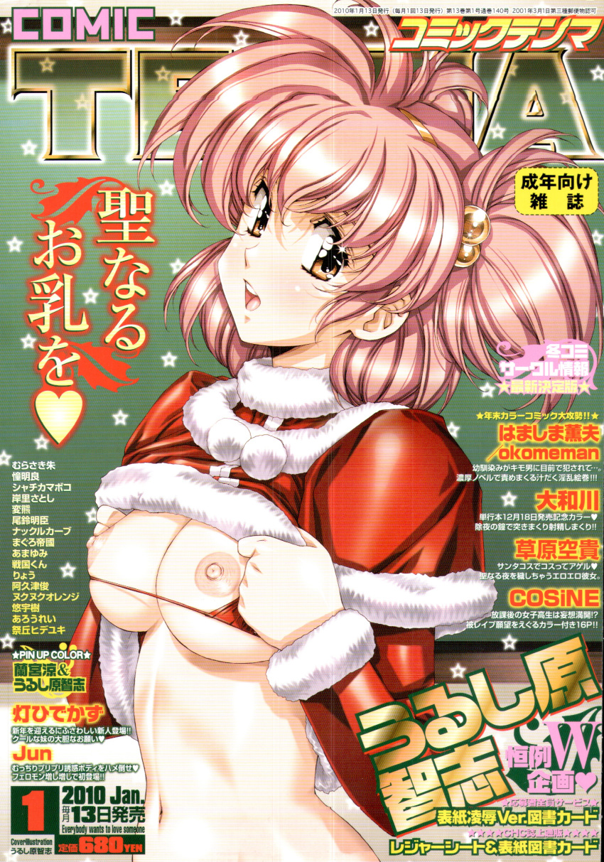 bikini_pull breasts brown_eyes comic_tenma cover flashing hair_bobbles hair_ornament highres magazine_cover navel nipples nude pink_hair pubic_hair pussy santa_costume scan scan_artifacts shirt_lift short_hair smile urushihara_satoshi