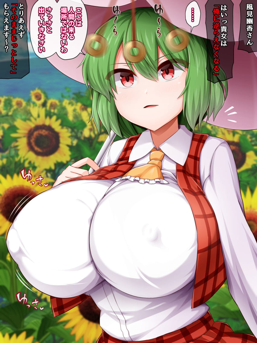 1girls 2d big_breasts body_control breasts coin coin_on_string cum_in_mouth cum_in_pussy cum_on_body day female flower gigantic_breasts green_hair huge_breasts hypnosis impossible_clothes impossible_clothing impossible_shirt japanese_text kazami_yuuka large_breasts long_sleeves monaka_(gatinemiku) necktie nipple_bulge nipples nipples_visible_through_clothing outdoors outside paizuri pendulum red_eyes shirt short_hair skirt solo sound_effects source speech_bubble sunflower tight tight_clothes tight_clothing tight_shirt touhou translated umbrella vest yuka_kazami yuuka_kazami