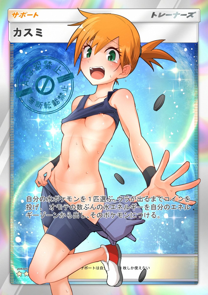 bike_shorts bike_shorts_pull blue_sports_bra breasts card_(medium) clothes_lift coin eyelashes female green_eyes kasumi_(pokemon) leg_up looking_at_viewer navel open_mouth orange_hair pokeeti pokemon pokemon_(creature) pokemon_frlg pokemon_tcg ponytail pulling_another's_clothes shellder shoes sports_bra sports_bra_lift spread_fingers teeth tongue upper_teeth_only white_footwear wristband