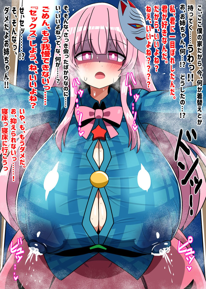 1girls blush breasts clothed clothed_female curvy curvy_figure erect_nipples erection_under_clothes female female_only hata_no_kokoro huge_breasts japanese_text large_breasts long_hair mask milk milking pink_eyes pink_hair solo sweat sweatdrop sweating t-shirt touhou translation_request urakatuan yokai youkai