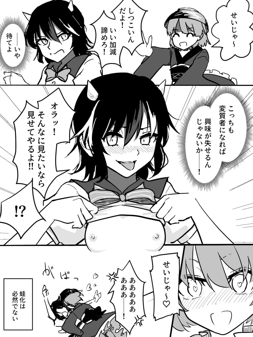 breasts comic flashing_breasts japanese_text monochrome seija_kijin sukuna_shinmyoumaru tagme tengu_s_note text touhou