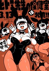 bunny_ears bunnysuit cyclops cyclops_girl hitomi_sensei_no_hokenshitsu huge_breasts manaka_hitomi shake-o tagme