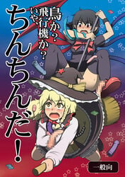 black_hair black_legwear black_thighhighs blonde_hair blush broom broom_riding censored condom hat izuka_kanno kanno_izuka marisa_kirisame no_panties nue_houjuu polearm red_eyes short_hair spear thighhighs touhou trident vibrator weapon wings witch_hat yellow_eyes