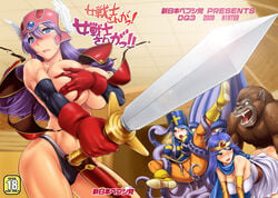 1boy 3girls armor bikini_armor blue_eyes blue_hair blush bottomless_skirt breast_hold breast_press breasts clothing comic cover cover_page covering covering_breasts curvy doggy_style doujin doujinshi dragon_quest dragon_quest_iii dress dress_lift embarrassed embarrassed_nude_female enf erect_nipples eyes female female_with_female femsub feral gloves hat head_wings headwings helmet huge_ass huge_breasts human large_breasts long_hair lost_clothes male mitre monster muscle nipple_bulge nipples octopus priest_(dq3) purple_hair sage_(dq3) sex shin_nihon_pepsitou shoulder_pads soldier_(dq3) st.germain-sal straight sweatdrop sword tears tentacle tentacle_on_female uncensored wardrobe_malfunction weapon wide_hips zoophilia