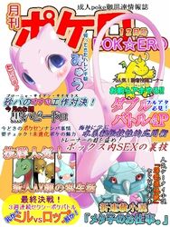 anus ass blue_eyes blush cover doduo dragon dragonite furry grovyle looking_back magazine maiyatang masquerain metang mew nintendo pink_skin pokémon_(species) pokemon pokemon_(anime) pokemon_(classic_anime) pokemon_(movie) pokemon_(species) pokemon_rgby pokemon_rse straight_hair tail translation_request