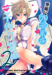 bishoujo_senshi_sailor_moon blonde_hair breasts clothing comic doujin_cover doujinshi hair haruka_tenou large_breasts medium_breasts sailor_uranus skirt taira_tsukune wet