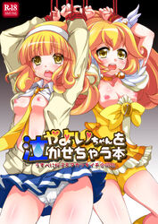 bondage clothing panties pretty_cure shorts skirt small_breasts smile_precure tagme usubeni_sakurako yayoi_kise