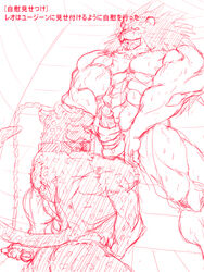 abs anthro balls collar cum duo eugene_gallardo feline furry furry_only gay humanoid_penis leo_(red_earth) lion male male_only mammal masturbation muscles nipples no_humans nude open_mouth oral panther pecs penis red_earth sex sketch sweat tales_of_(series) tales_of_rebirth translation_request warzard