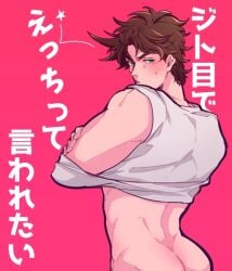 1boy battle_tendency big_ass blushing blushing_at_viewer bottomless brown_hair handsome japanese_text jojo's_bizarre_adventure joseph_joestar looking_at_viewer looking_back male male_only muscular muscular_male solo t-shirt t-shirt_lift t-shirt_only text top_only undressing