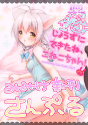 ahoge animal_ears bed_sheet braid cat_ears cat_tail chemise cover female intertwined_tails nipples original panties pussy_juice see-through sheet_grab silver_hair solo tail underwear usashiro_mani yellow_eyes