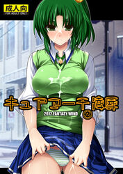 blush clothing comic cover cover_page cum cum_on_body cum_on_clothes cum_on_lower_body facial green_eyes green_hair medium_breasts midorikawa_nao necktie panties precure pretty_cure school_uniform shinano_yura skirt skirt_lift sleeves_rolled_up smile_precure striped striped_panties sweater_vest underwear