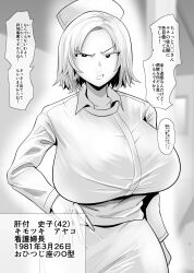 1girls aonatsusu big_breasts breasts busty curvaceous curvy curvy_body curvy_female curvy_figure female huge_breasts japanese_text large_breasts nurse nurse_cap nurse_uniform original original_character translation_request voluptuous