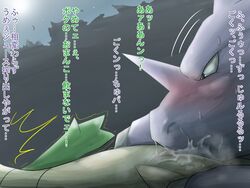 color comic female feral interspecies japanese_text maggotscookie male nidoking night nude outdoors pokemon pokemon_(species) size_difference snivy straight tagme text translation_request