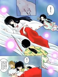 asian asian_female bangs black_hair comic creampie cum cum_drip cum_in_pussy cum_inside dialogue female hairless_pussy hatsuneemon inuyasha inuyasha_(character) kagome_higurashi kikyo_(inuyasha) large_breasts male pussy red_lipstick shaved_crotch shaved_pussy shippo tagme text translation_request very_long_hair voluptuous voluptuous_female