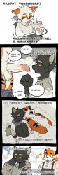 anthro anthro_on_anthro black_body black_fur canid canine chinese_text clothed clothing comic domestic_cat duo erection eyebrows felid feline felis fox fur genitals glans hi_res hu_ku_li_(milkytiger1145) humanoid_genitalia humanoid_penis interspecies male male/male mammal milkytiger1145 pantherine penis question_mark smegma text tiger translation_request