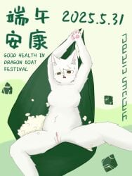 4_fingers anthro brown_eyebrows chinese_text claws domestic_cat dragon_boat_festival english_text eyebrows felid feline felis female fingers fur genitals hi_res lokaner mammal open_mouth paws pussy raised_arm solo text wenxi_(lokaner) white_body white_fur