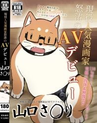 absurd_res anthro belly blush bulge canid canine canis clothing collar detailed_bulge domestic_dog eyewear fur glasses hi_res japanese_text male mammal orange_body orange_fur reo_oil shiba_inu slightly_chubby solo spitz text thong underwear vhs_case vtuber