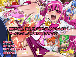 akaoni censored clothing cum hino_akane hoshizora_miyuki midorikawa_nao pretty_cure shorts smile_precure tenzen_miyabi translation_request wolfrun yayoi_kise zensoku_rider