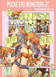 blue_eyes brock_(pokemon) double_handjob fellatio female gloved_handjob ha! hair handjob handjob_with_gloves human human_only kasumi_(pokemon) male nintendo oral orange_hair penis pokemon satoshi_(pokemon) straight togepi