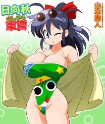 1girls aki_hinata bare_arms bare_legs bare_shoulders bare_thighs big_breasts black_hair blue_eyes clothed clothing color female female_focus female_only hi_res hinata_aki japanese_text keroro_gunsou large_breasts light-skinned_female light_skin long_hair looking_at_viewer milf mommy one_piece_swimsuit ponytail ribbon solo solo_female sunglasses sunglasses_on_head swimsuit swimwear tagme text thick_thighs yamamoto_doujin