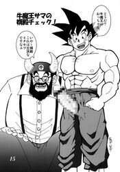 2010 boner censored dragon_ball dragon_ball_z erection gay gyuumaou_(dragon_ball) male male_only monochrome ox_king son_goku yaoi