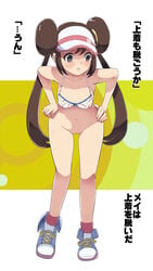 bee-j1 bottomless breasts brown_eyes brown_hair double_bun large_breasts makoto_daikichi pokemon pussy rosa_(pokemon) sneakers translated twintails undressing visor_cap