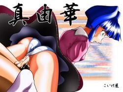 1girls ass big_ass blue_hair breasts female humanoid japanese_text large_breasts male mayuka_masaki pale-skinned_female pale_skin panties panties_aside penis pussy sex shimazaki_yoshio short_hair solo_focus straddle straight tears tenchi_muyo! text translated uncensored underwear vaginal_penetration wide_hips