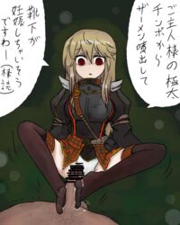 blonde_hair censor_bar clothed_female_nude_male foot_fetish footjob footjob_with_legwear japanese_text long_hair monster_hunter monster_hunter_frontier panties penis red_eyes simple_background speech_bubble uwel_(monster_hunter)