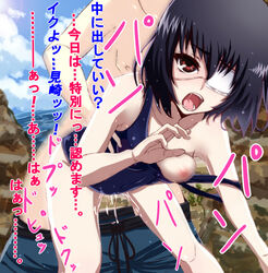 1boy 1girls another archibald_(adahalt389zp) beach black_hair blood blue_swimsuit blush cum cum_in_pussy cum_inside ejaculation eyepatch female japanese_text light-skinned_female light-skinned_male light_skin male misaki_mei nipple one-piece_swimsuit one_breast_out open_mouth orgasm orgasm_face outdoor_sex outdoors outside red_eye sakakibara_kouichi saliva shiny_hair shiny_skin short_hair shorts_down small_breasts swimsuit taken_from_behind teeth tongue translation_request vaginal_penetration virgin virginal_blood