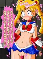 1girls bishoujo_senshi_sailor_moon clothed_masturbation clothing collar female female_only hyper_eyes japanese_text leash masturbation no_panties pussy sailor_moon skirt small_breasts tagme translation_request usagi_tsukino vibrator vibrator_in_pussy yorunoko