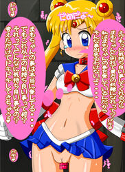 bishoujo_senshi_sailor_moon clothed_masturbation clothing hyper_eyes japanese_text masturbation sailor_moon skirt small_breasts tagme translation_request usagi_tsukino vibrator yorunoko