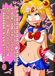 bishoujo_senshi_sailor_moon blush breasts clothed_masturbation clothing collar dialogue_bubble female female_only hyper_eyes japanese_text leash masturbation no_panties orgasm sailor_moon skimpy_clothes skirt small_breasts solo tagme translation_request usagi_tsukino vibrator yorunoko