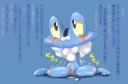 1boy balls blush froakie japanese_text male male_only nintendo penis pokémon_(species) pokemon sad sex_toy solo tamanosuke tear text untranslated video_games