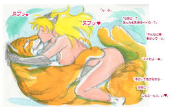 blonde_hair blush breasts caracol check_translation closed_eyes cowgirl_position elina feline fur kissing large_breasts long_hair mammal nipples nude on_back queen's_blade sex text tiger translated translation_request zoophilia