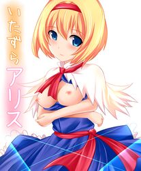 alice_margatroid blonde_hair blue_eyes blush breasts breasts_out capelet cover dress female hairband highres nipples no_bra open_mouth sash short_hair solo touhou yoshimo