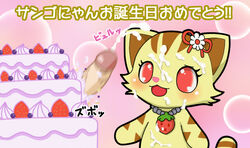 1boy 1girls blush cum cum_on_body cum_on_face duo erection feline female interspecies japanese_text jewelpet jewelpet_(species) looking_up male open_mouth penis red_eyes sango_(jewelpet) sex simple_background smile text