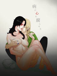 2girls barefoot black_hair blonde_hair breast_grab breasts closed_eyes earrings feet female fingering fugi_jis jewelry multiple_girls nail_polish nude original piercing pussy_juice translation_request yuri